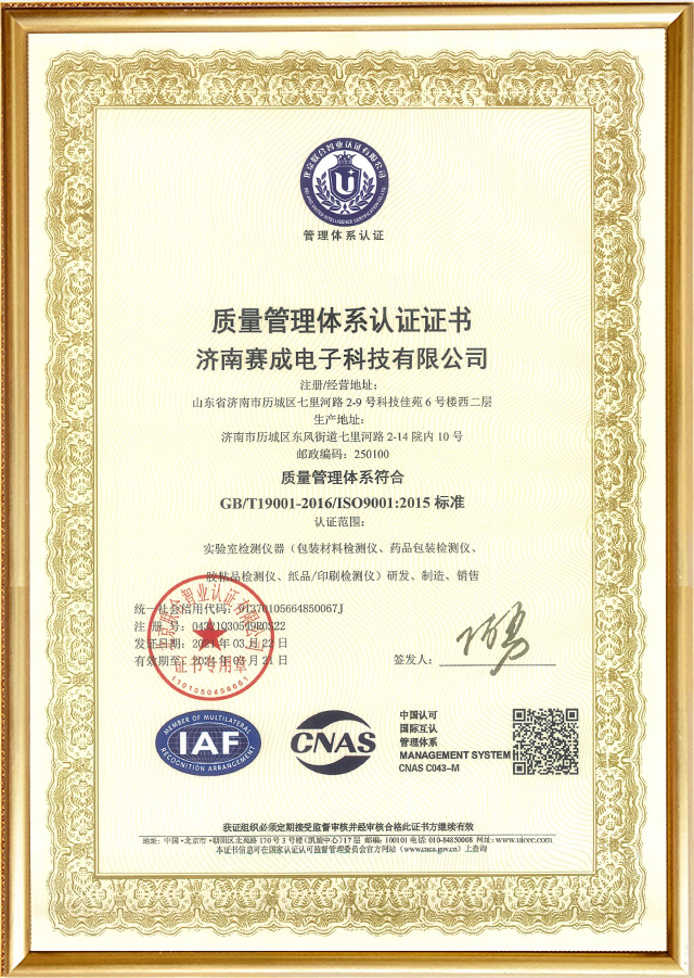 ISO 9001質量管理體係認證（zhèng）