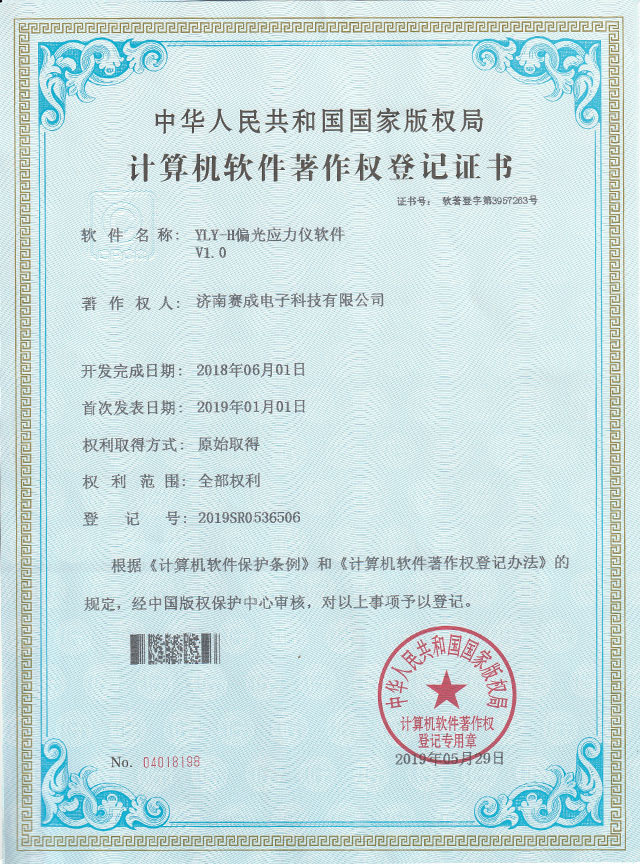 偏光應力儀（yí）