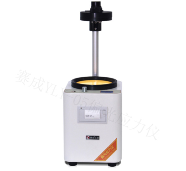 濟南草莓樱桃丝瓜绿巨人秋葵污绿巨人YLY-05基礎款偏光應(yīng)力儀 濟(jì)南草莓樱桃丝瓜绿巨人秋葵污绿巨人YLY-05基礎款偏光應力儀(yí)