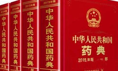 中國藥典2020大綱出爐（lú） 藥品（pǐn）藥包材檢測管理應加強（qiáng）標準化
