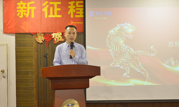 “新征程、新跨越、新未（wèi）來”——濟南賽（sài）成2022新春年（nián）會圓滿舉辦（bàn）