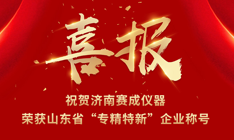 榮譽發展，員工共享——“專精特新”獲殊榮 暖（nuǎn）心好禮惠員工