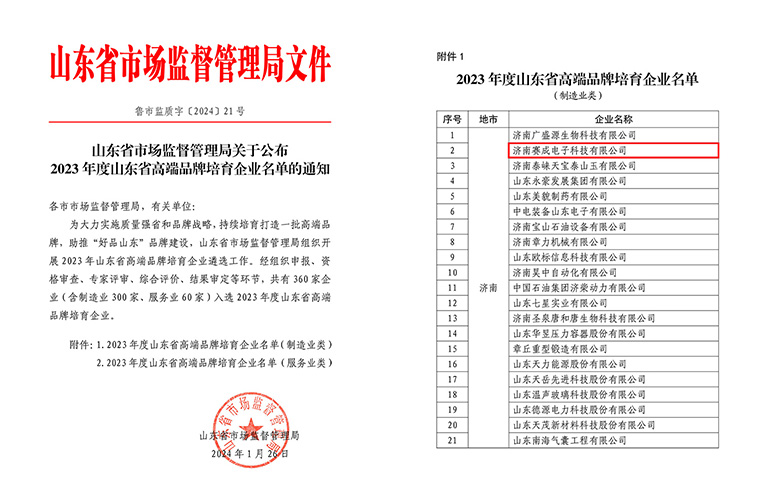 濟南(nán)草莓樱桃丝瓜绿巨人秋葵污绿巨人入選2023年度山東省高(gāo)端品牌培育(yù)企業
