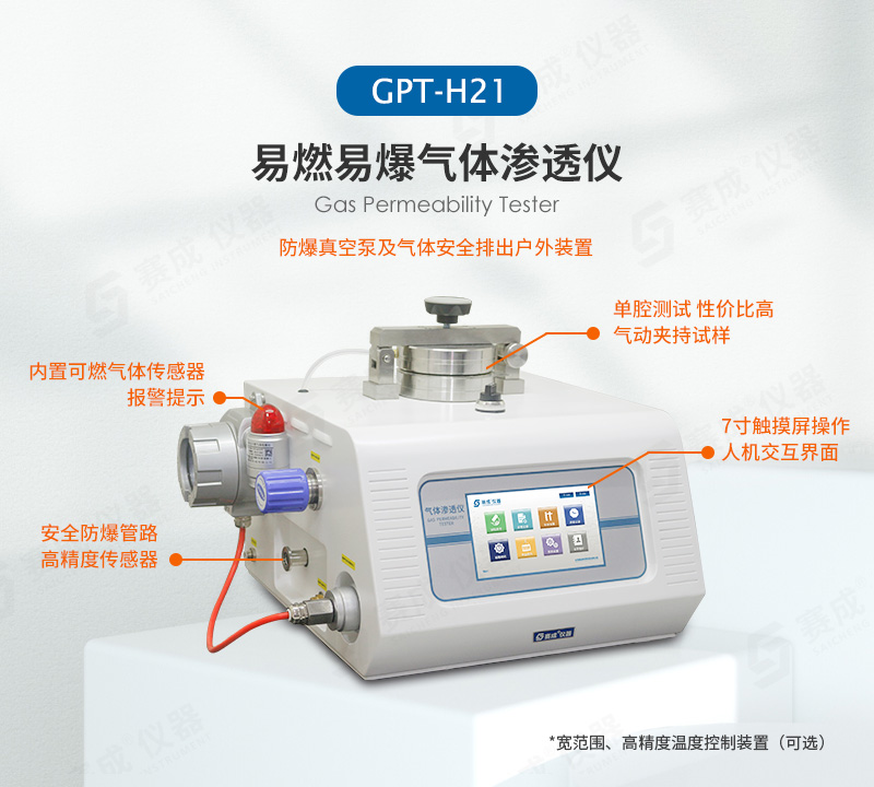 壓差法氣體（tǐ）滲透儀