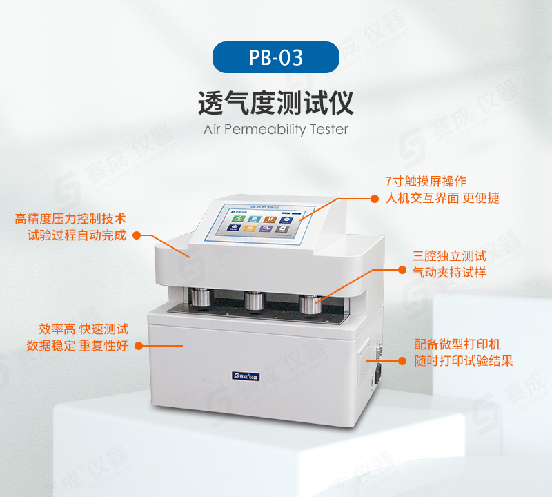 王研式透（tòu）氣度測（cè）試儀