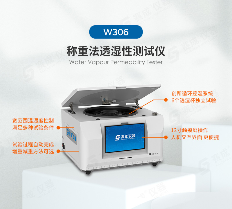 稱重法水蒸氣透過率測試（shì）儀